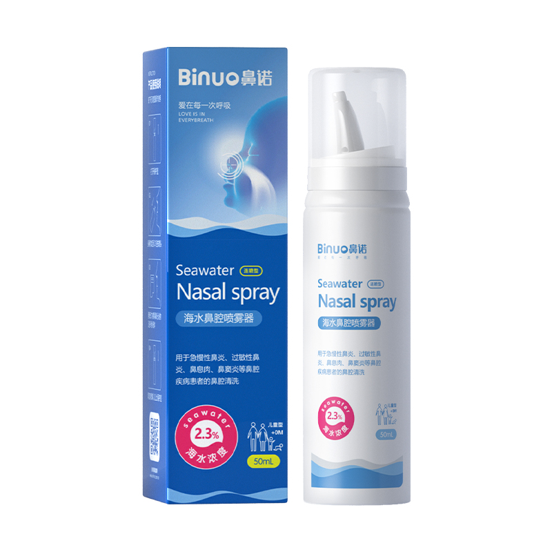 鼻諾2.3%高滲海水鼻腔噴霧器(50mL雌閥)