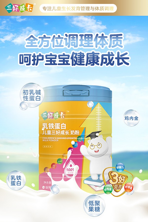 三好成長(zhǎng)乳鐵蛋白兒童奶粉2