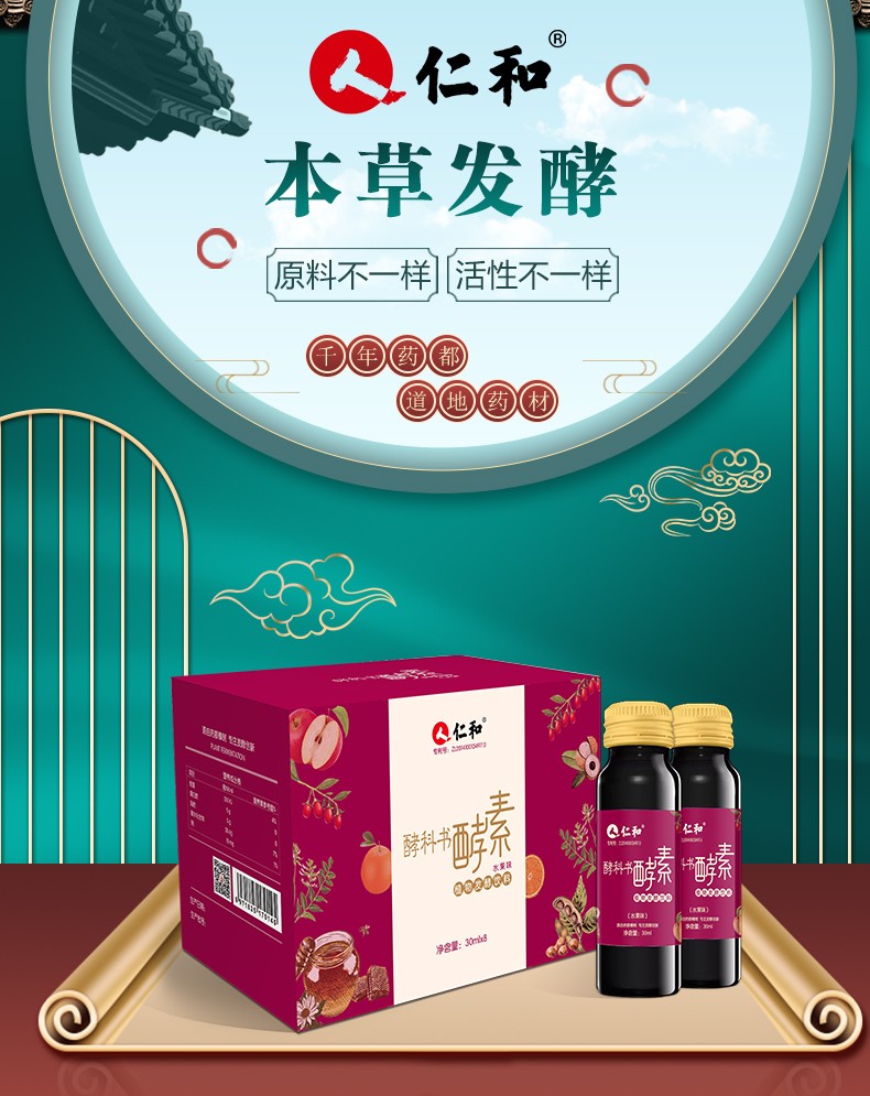 仁和酵科書酵素 (2).jpg