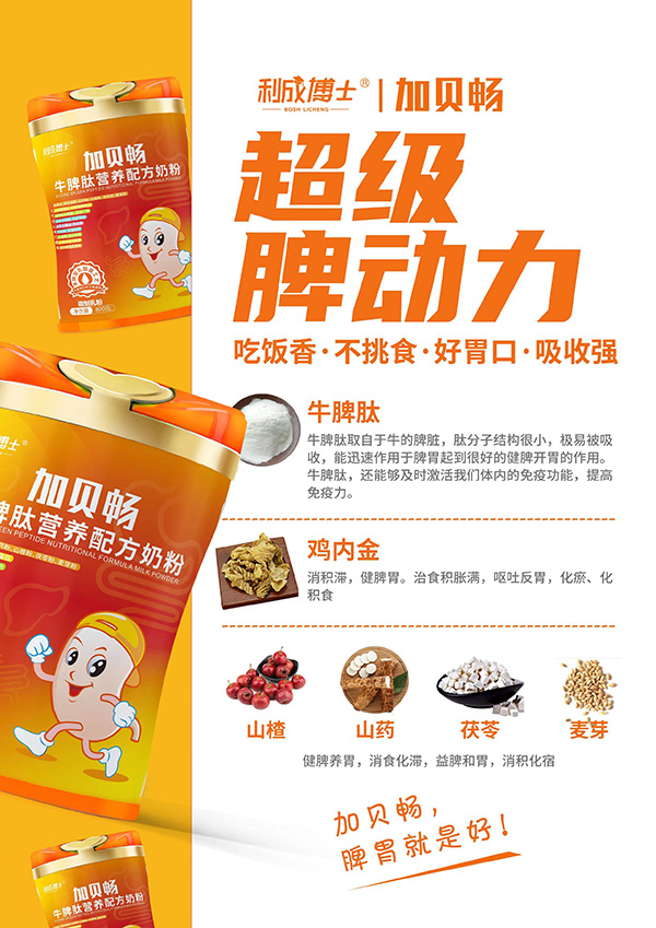 加貝暢牛脾肽營(yíng)養(yǎng)配方奶粉招商.jpg 加貝暢牛脾肽營(yíng)養(yǎng)配方奶粉招商.jpg