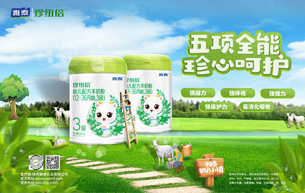 雅泰珍紐倍羊奶粉通過新國標(biāo)和二注4.jpg 雅泰珍紐倍羊奶粉通過新國標(biāo)和二注4.jpg