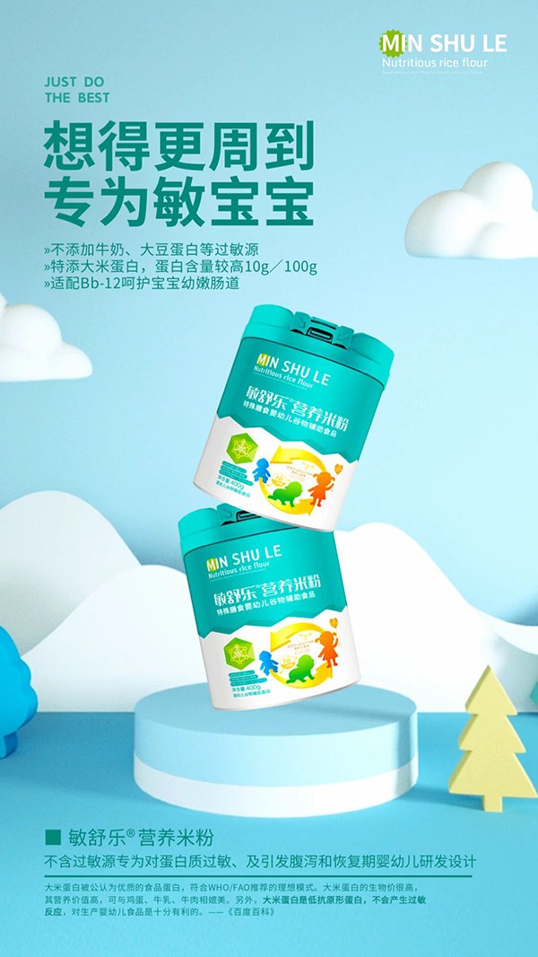 敏舒樂(lè)營(yíng)養(yǎng)米粉2.jpg