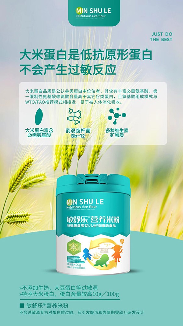 敏舒樂(lè)營(yíng)養(yǎng)米粉3
