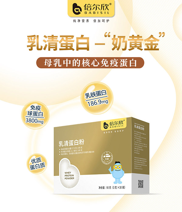 倍爾欣乳清蛋白粉.jpg 倍爾欣乳清蛋白粉.jpg