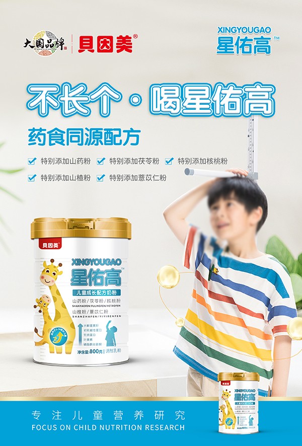 貝因美星佑高兒童成長(zhǎng)配方奶粉2.jpg
