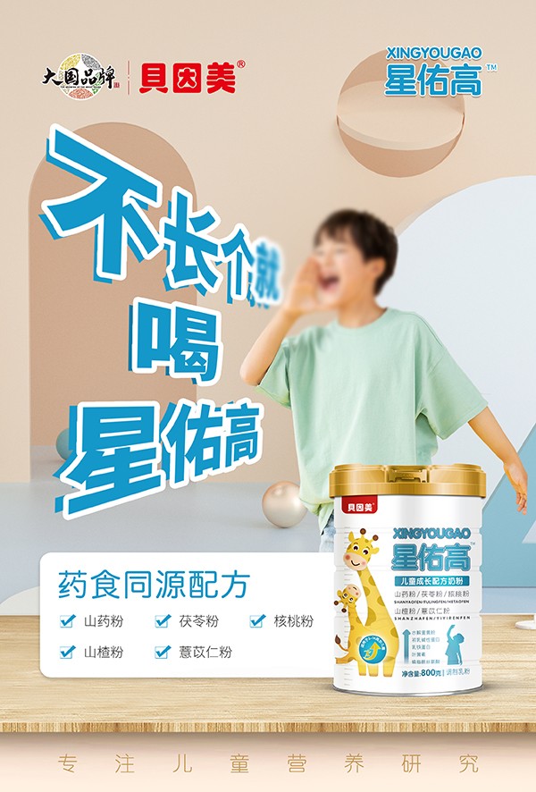 貝因美星佑高兒童成長(zhǎng)配方奶粉1