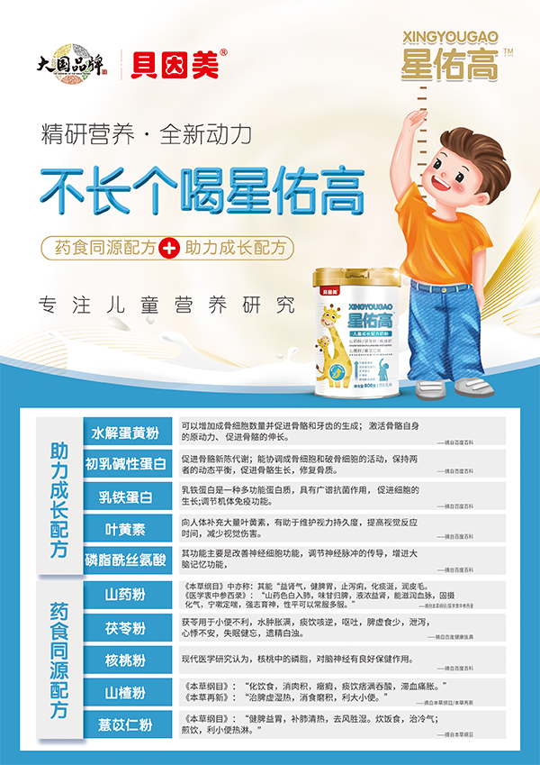 貝因美星佑高兒童成長(zhǎng)配方奶粉4