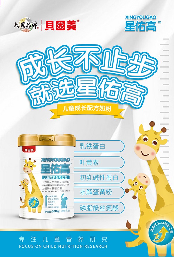 貝因美星佑高兒童成長(zhǎng)配方奶粉3