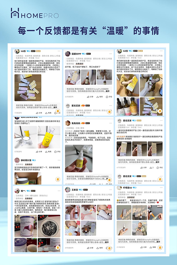 Homepro合普諾 覆蓋全國終端暢銷 深受萬千媽媽追捧3.png Homepro合普諾 覆蓋全國終端暢銷 深受萬千媽媽追捧3.png