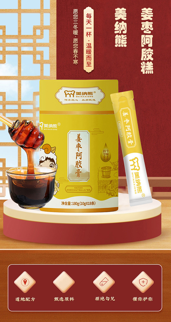 美納熊姜棗阿膠膏.jpg 美納熊姜棗阿膠膏.jpg