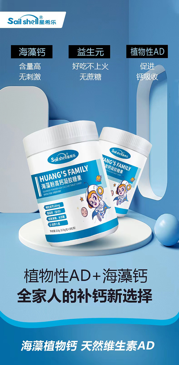 星希樂(lè)海藻粉高鈣凝膠糖果招商.jpg 星希樂(lè)海藻粉高鈣凝膠糖果招商.jpg