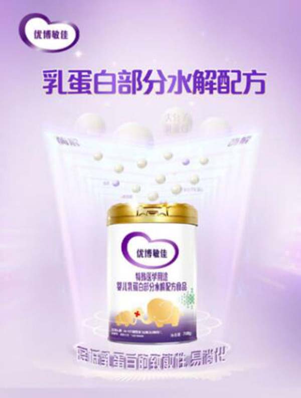 優(yōu)博敏佳特殊醫(yī)學用途嬰兒乳蛋白部分水解配方食品2.jpg