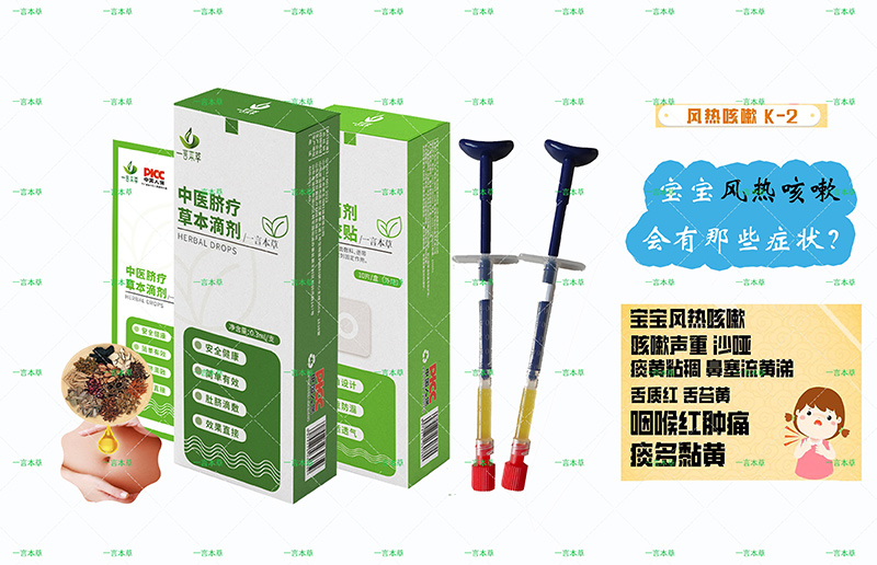 一言本草臍療草本滴劑-咳K2.jpg 一言本草臍療草本滴劑-咳K2.jpg