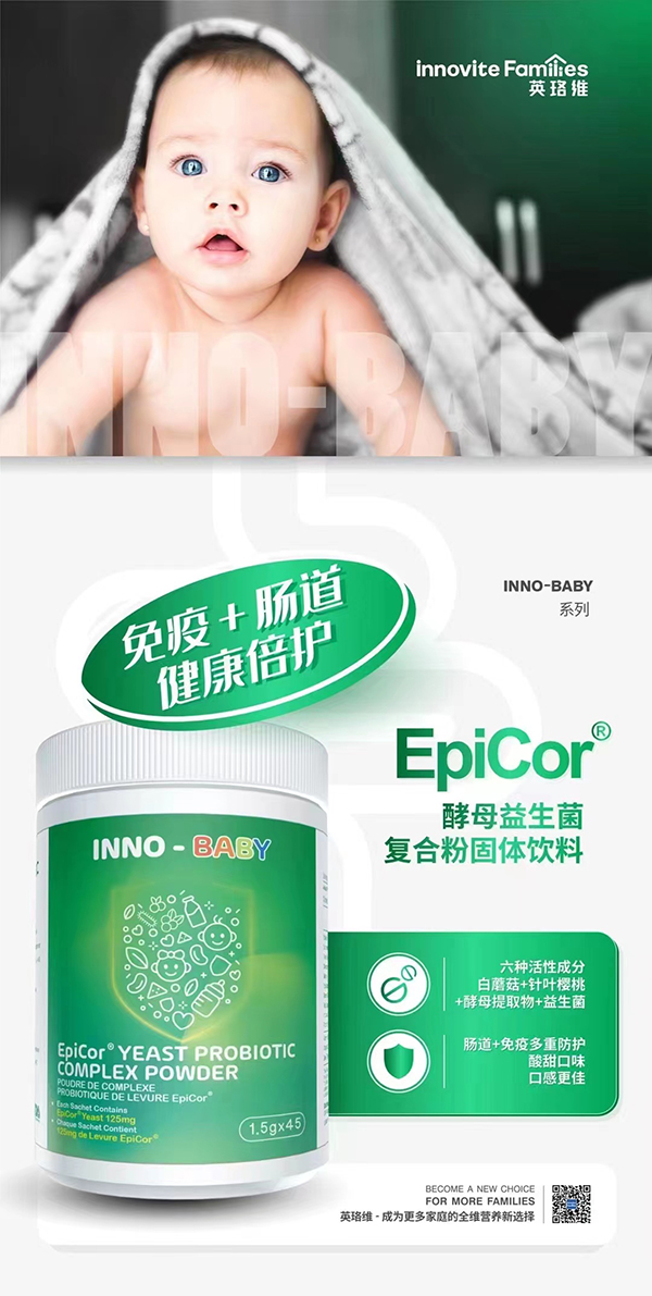 英珞維酵母益生菌復(fù)合粉.jpg 英珞維酵母益生菌復(fù)合粉.jpg