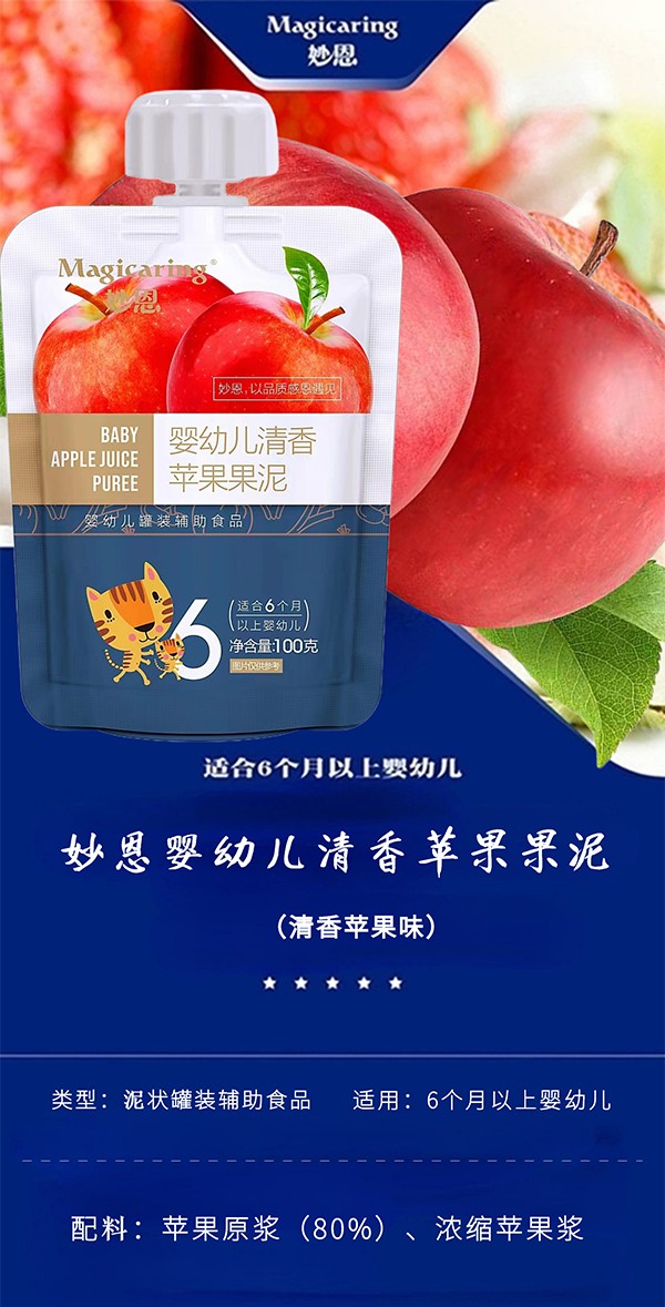 妙恩嬰幼兒清香蘋果果泥詳情圖_01.jpg