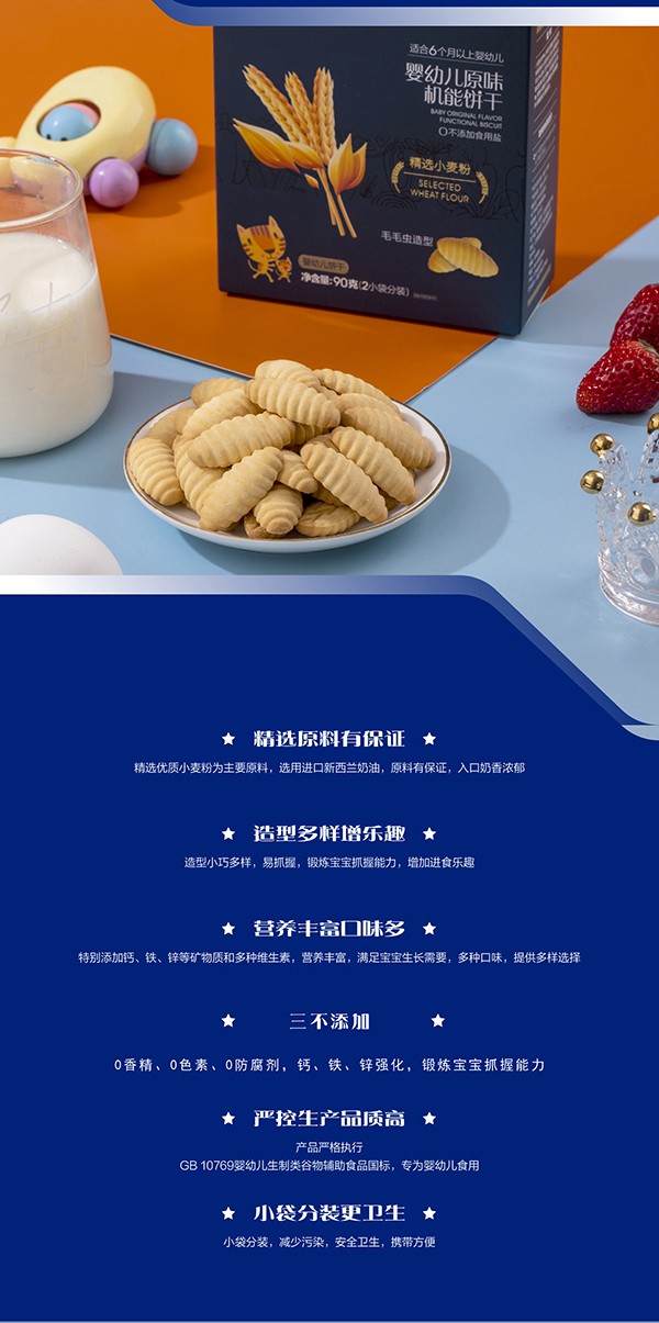 妙恩嬰幼兒原味機(jī)能餅干詳情圖_04.jpg