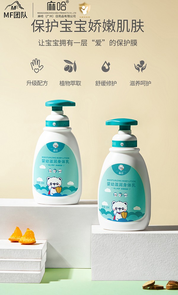 麻哈嬰幼滋潤(rùn)身體乳 (4).jpg