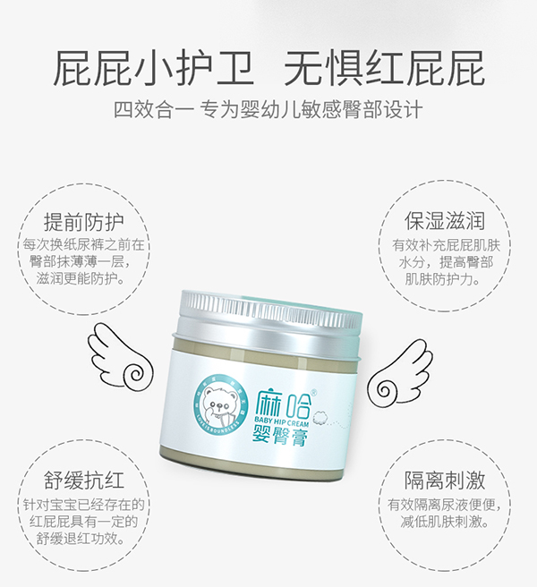 嬰臀膏詳情 (5).jpg