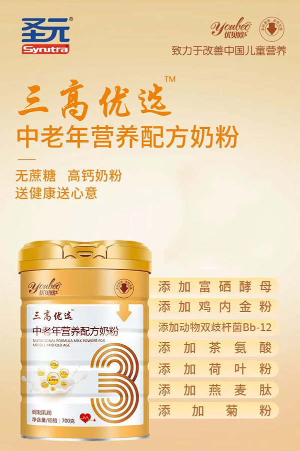優(yōu)貝歐三高優(yōu)選™中老年?duì)I養(yǎng)配方奶粉1.jpg