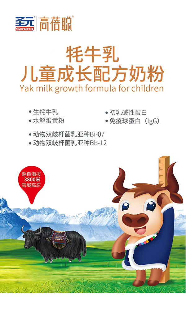 高蓓聰牦牛乳兒童成長配方奶粉6.jpg