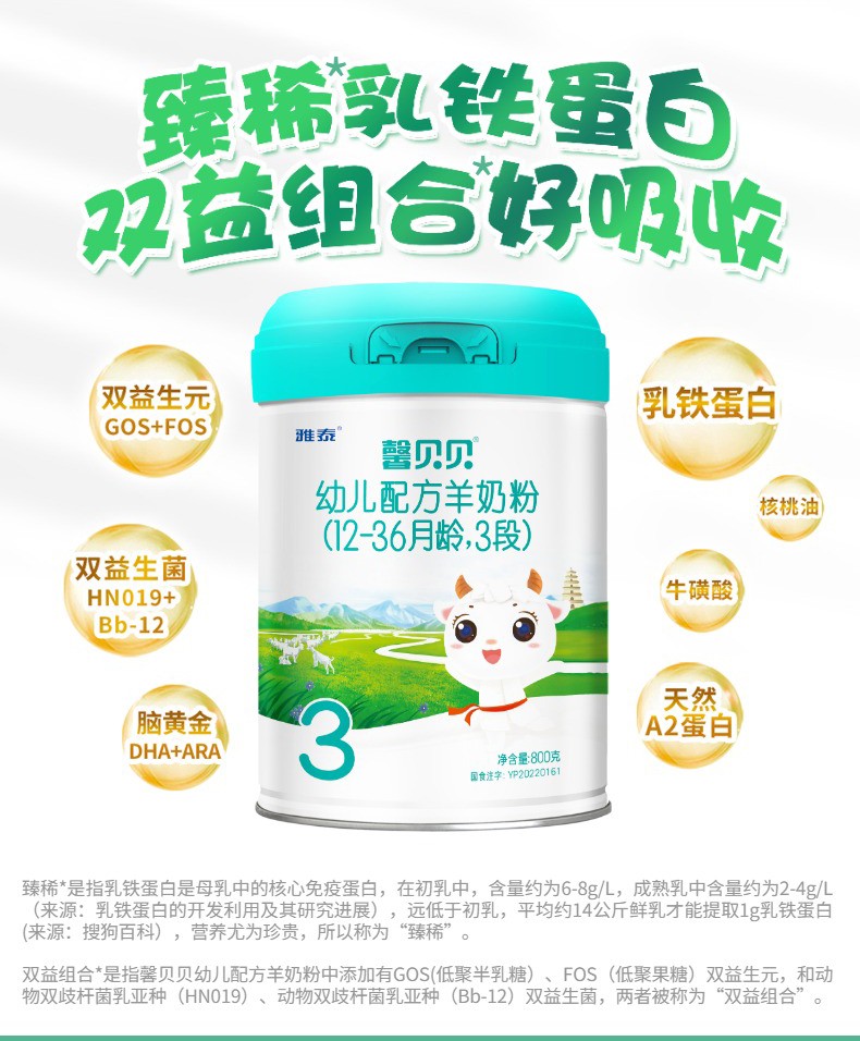 馨貝貝幼兒配方羊奶粉3段800克詳情_02.jpg