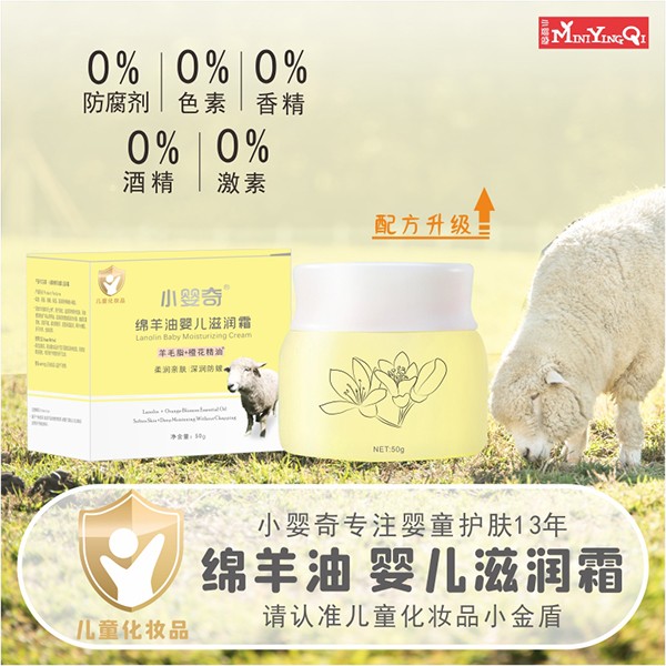 小嬰奇綿羊油嬰兒滋潤霜 (2).jpg