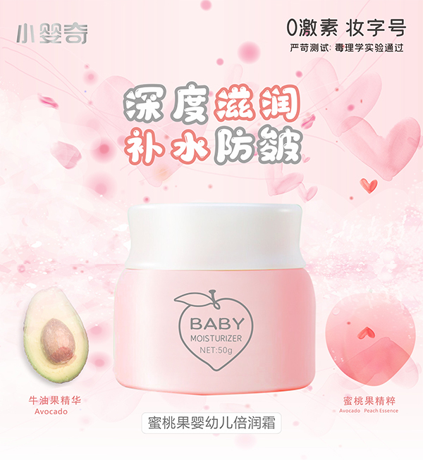 小嬰奇蜜桃果嬰幼兒倍潤霜 (8).jpg
