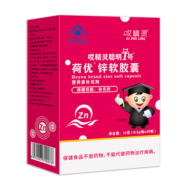 哎精靈聰明1號(hào)荷優(yōu)鋅軟膠囊