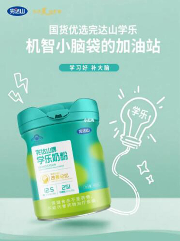 完達(dá)山牌學(xué)樂(lè)奶粉.jpg 完達(dá)山牌學(xué)樂(lè)奶粉.jpg
