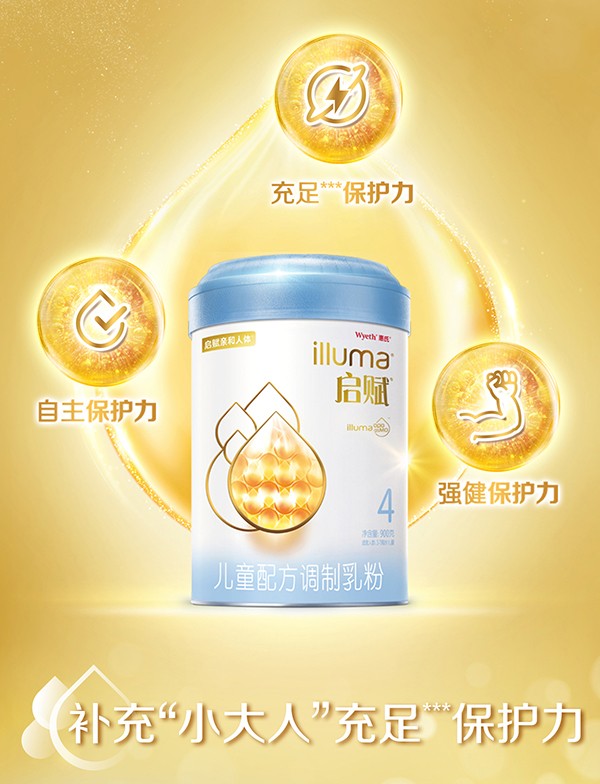 惠氏藍(lán)鉆啟賦4段兒童奶粉 (3).jpg