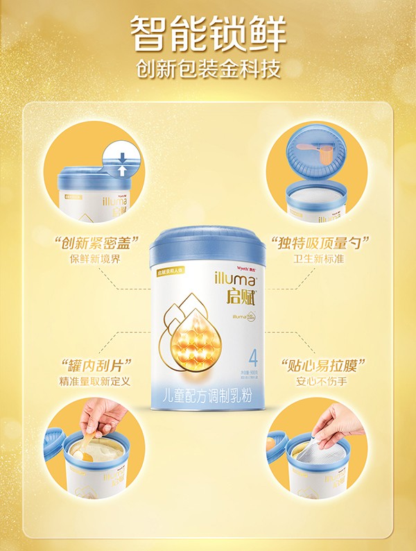 惠氏藍(lán)鉆啟賦4段兒童奶粉 (10).jpg