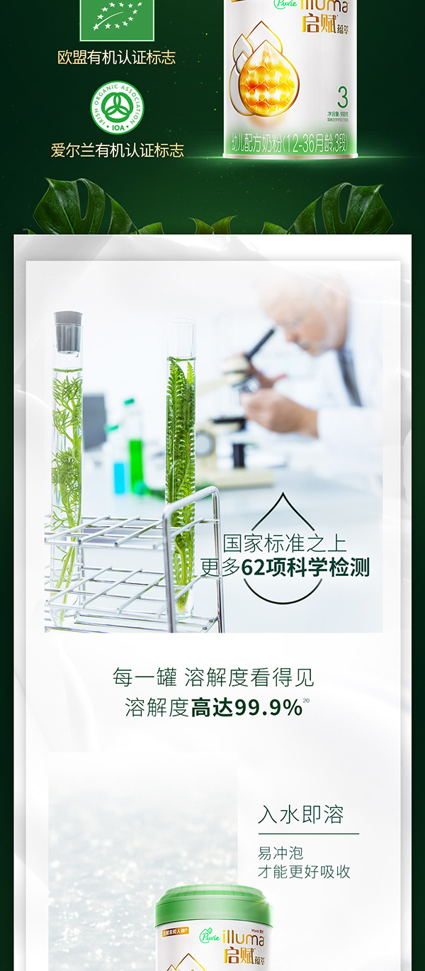 啟賦蘊(yùn)萃有機(jī)配方奶粉 (7).jpg