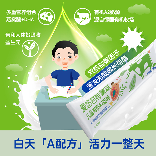 愛悠若特箐萃兒童有機(jī)A2奶粉 (2).jpg