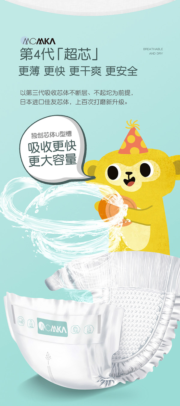 麥卡米卡慕斯紙尿褲產品介紹 (6).jpg