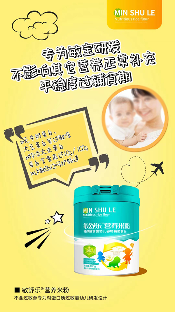 敏舒樂營養(yǎng)米粉3.jpg 敏舒樂營養(yǎng)米粉3.jpg