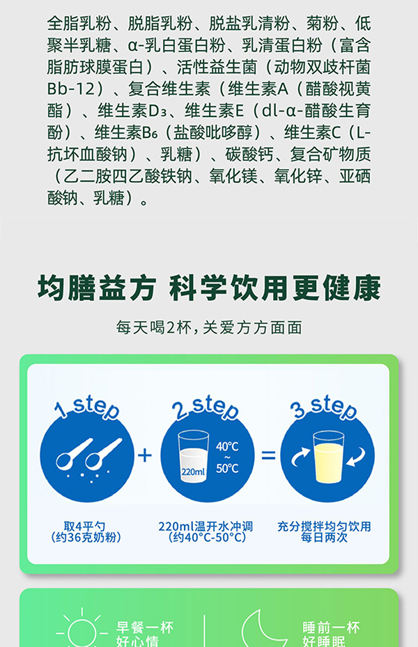 貝智康中老年益生菌奶粉暢の配方 (14).jpg