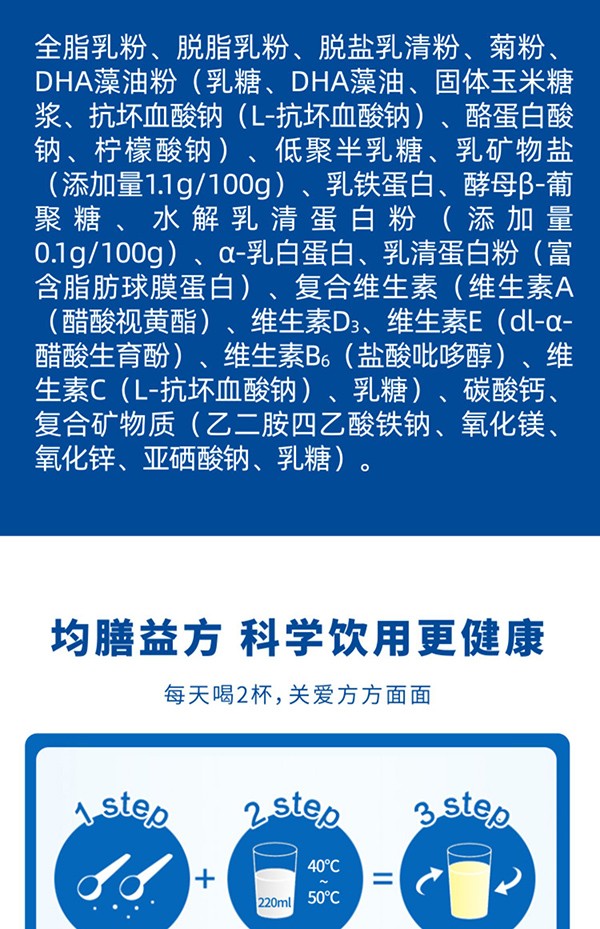 貝智康蓋力滿滿中老年奶粉 (14).jpg