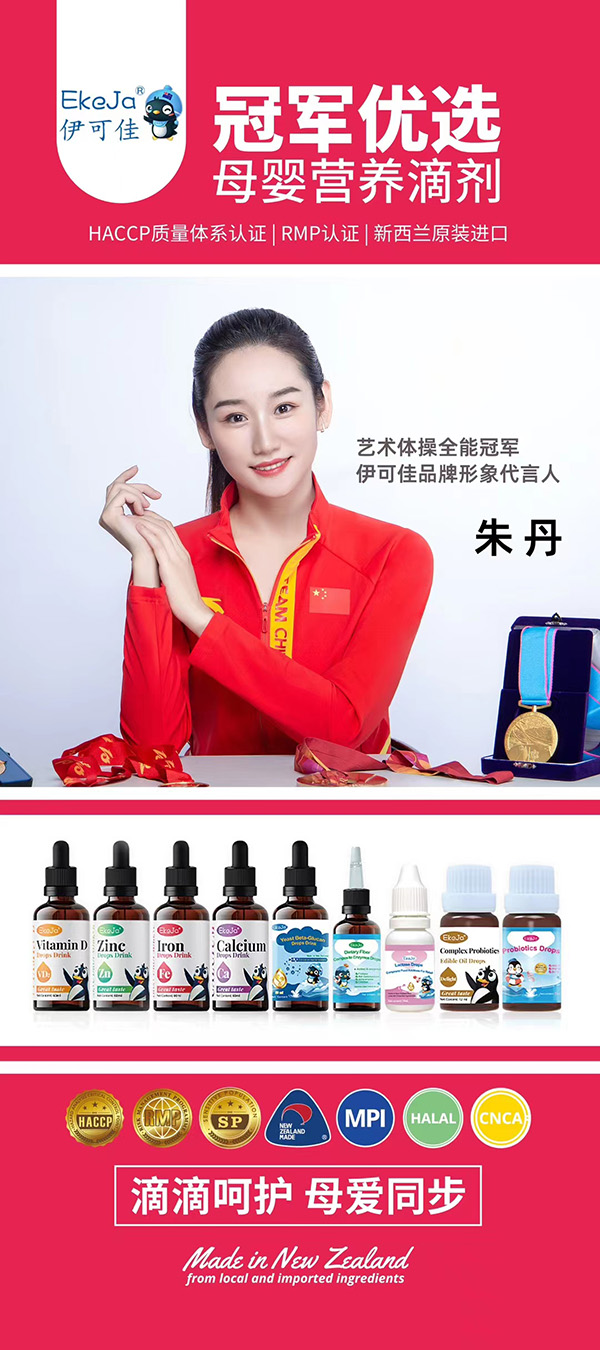 伊可佳母嬰營養(yǎng)滴劑.jpg 伊可佳母嬰營養(yǎng)滴劑.jpg