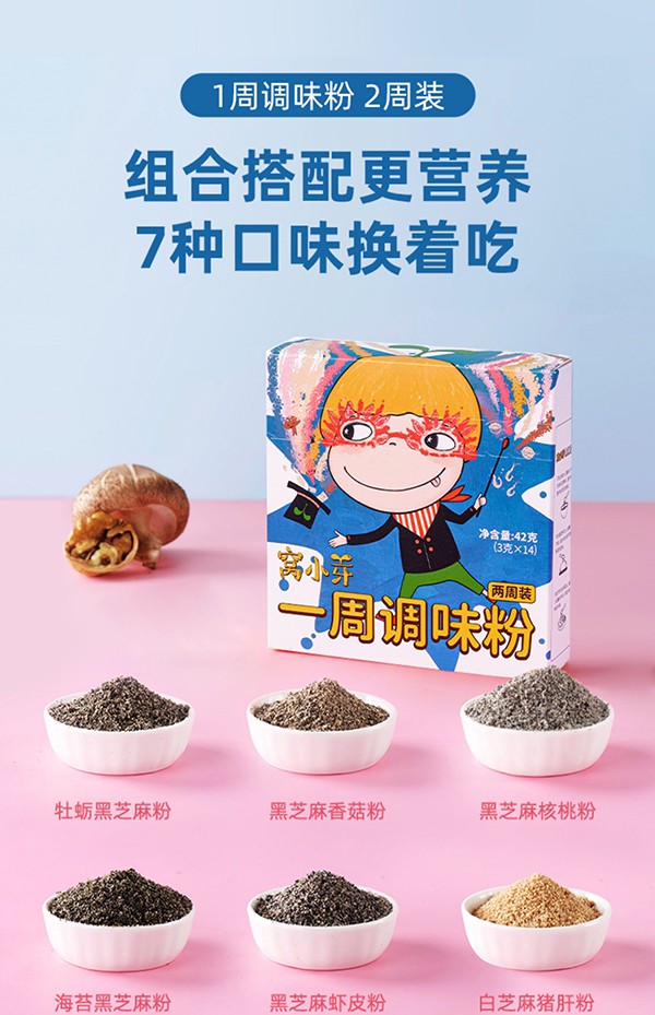 窩小芽一周調(diào)味粉.jpg 窩小芽一周調(diào)味粉.jpg