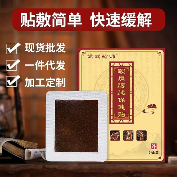 頸肩腰腿保健貼.jpg 頸肩腰腿保健貼.jpg