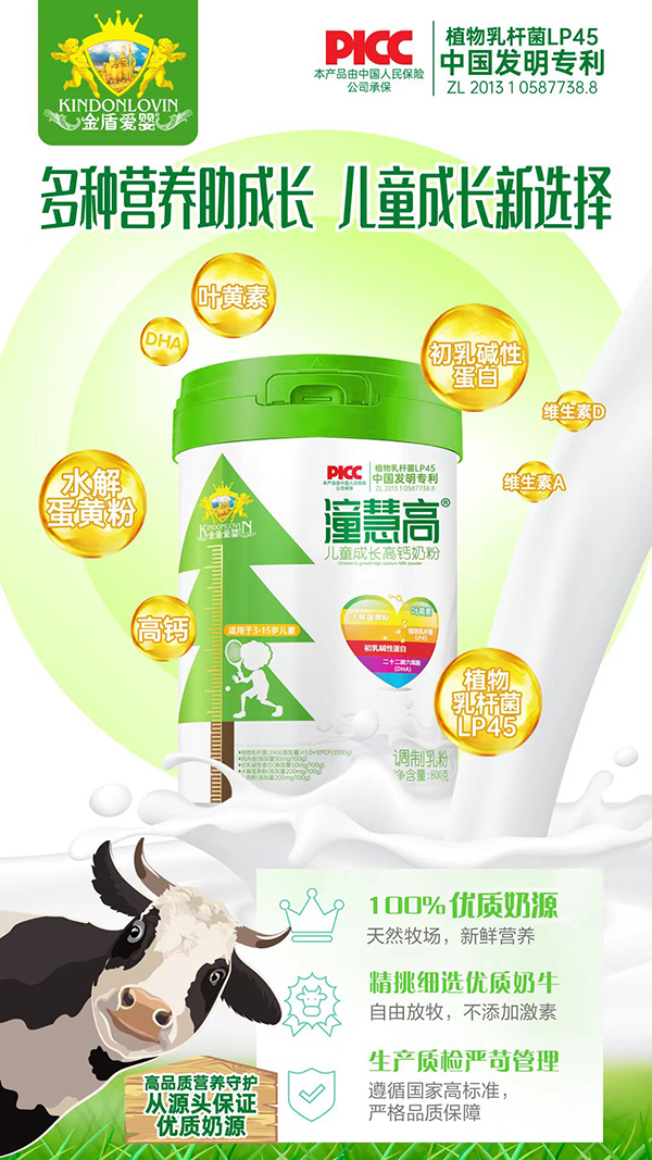 金盾愛嬰潼慧高兒童成長高鈣奶粉賣點(diǎn).jpg 金盾愛嬰潼慧高兒童成長高鈣奶粉賣點(diǎn).jpg