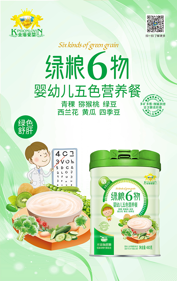 金盾愛嬰五色營(yíng)養(yǎng)餐 綠糧6物.jpg 金盾愛嬰五色營(yíng)養(yǎng)餐 綠糧6物.jpg