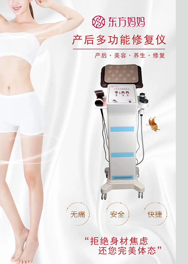 東方媽媽產(chǎn)后多功能修復(fù)儀1.jpg