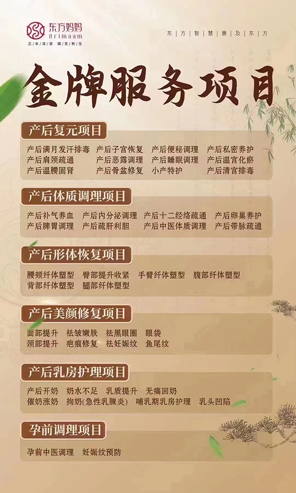 東方媽媽服務(wù)項(xiàng)目.jpg 東方媽媽服務(wù)項(xiàng)目.jpg