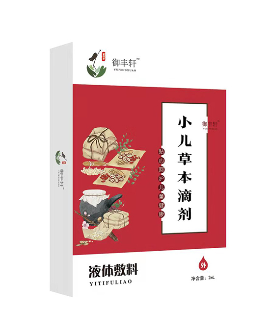 御豐軒小兒草本滴劑(燒三 S-3).jpg 御豐軒小兒草本滴劑(燒三 S-3).jpg