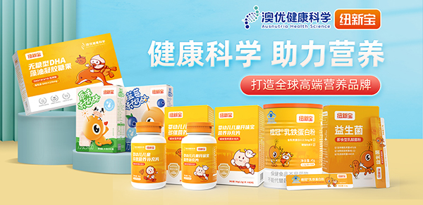 澳優(yōu)紐新寶營(yíng)養(yǎng)品1.jpg