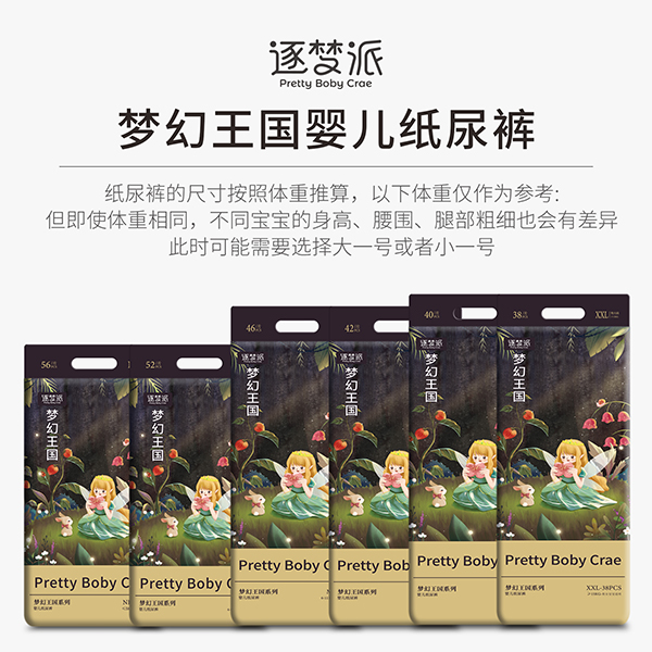 逐夢(mèng)派夢(mèng)幻王國(guó)系列嬰兒紙尿褲01.jpg