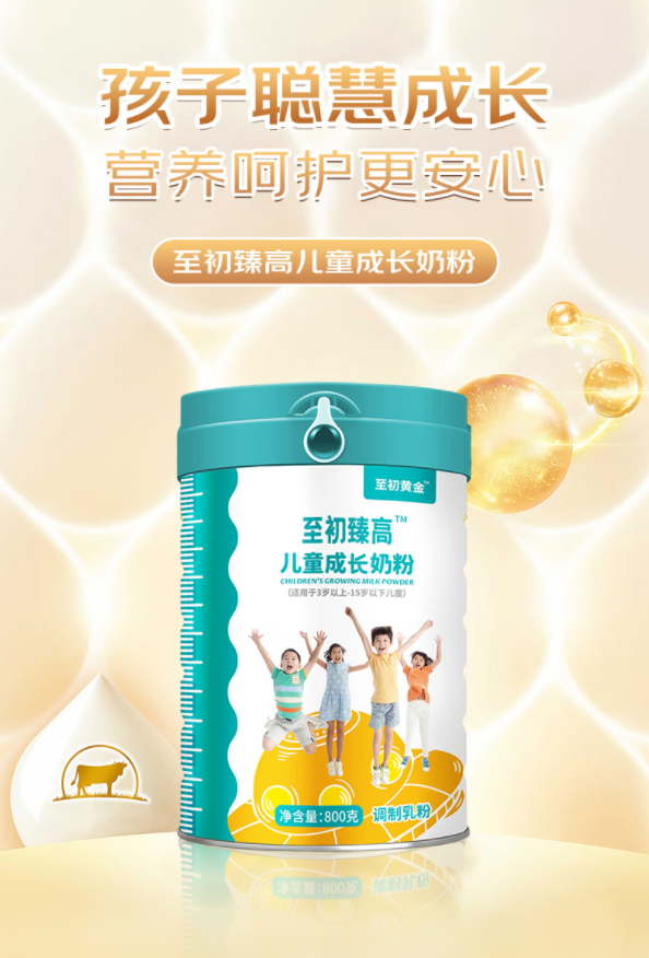 至初臻高兒童成長(zhǎng)奶粉.png 至初臻高兒童成長(zhǎng)奶粉.png