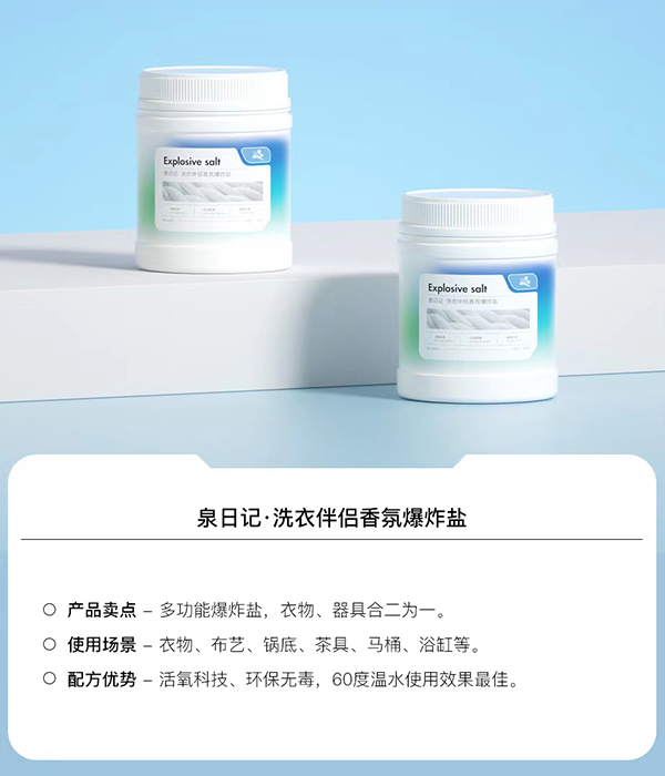 泉日記洗衣伴侶香氛爆炸鹽.jpg 泉日記洗衣伴侶香氛爆炸鹽.jpg