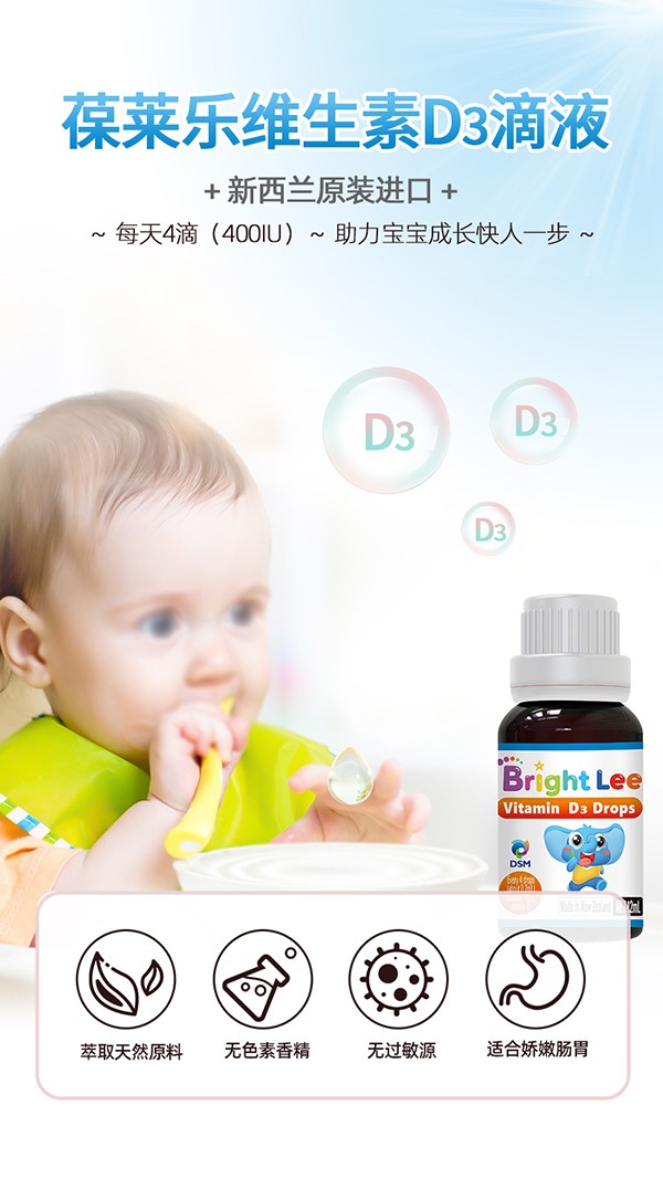 葆萊樂(lè)維生素D3滴液2.jpg
